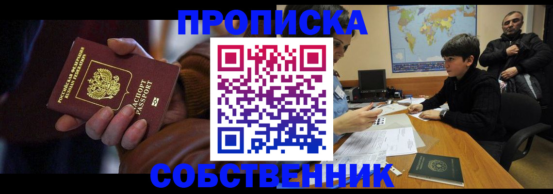 прописка регистрация в Хилке