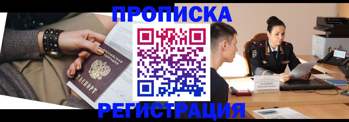 прописка гарантия в Хилке
