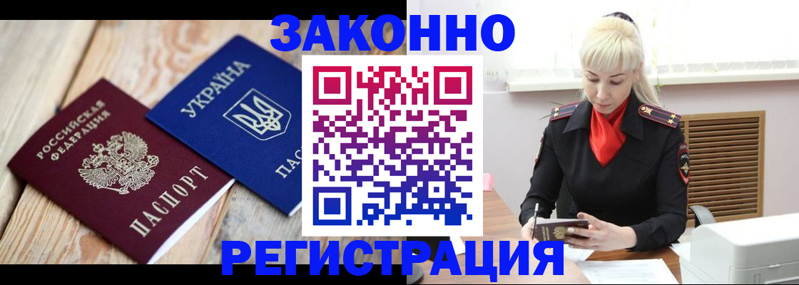 прописка для работы в Хилке