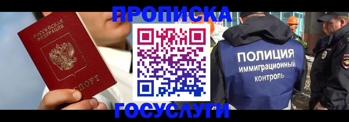прописка в Хилке
