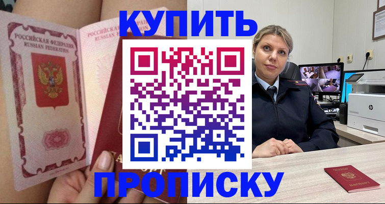 прописка паспорт в Хилке